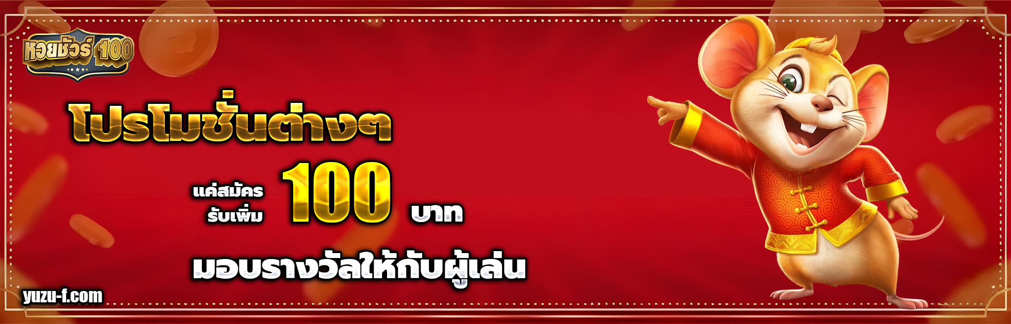 เว็บ หวย ชัวร์ 100