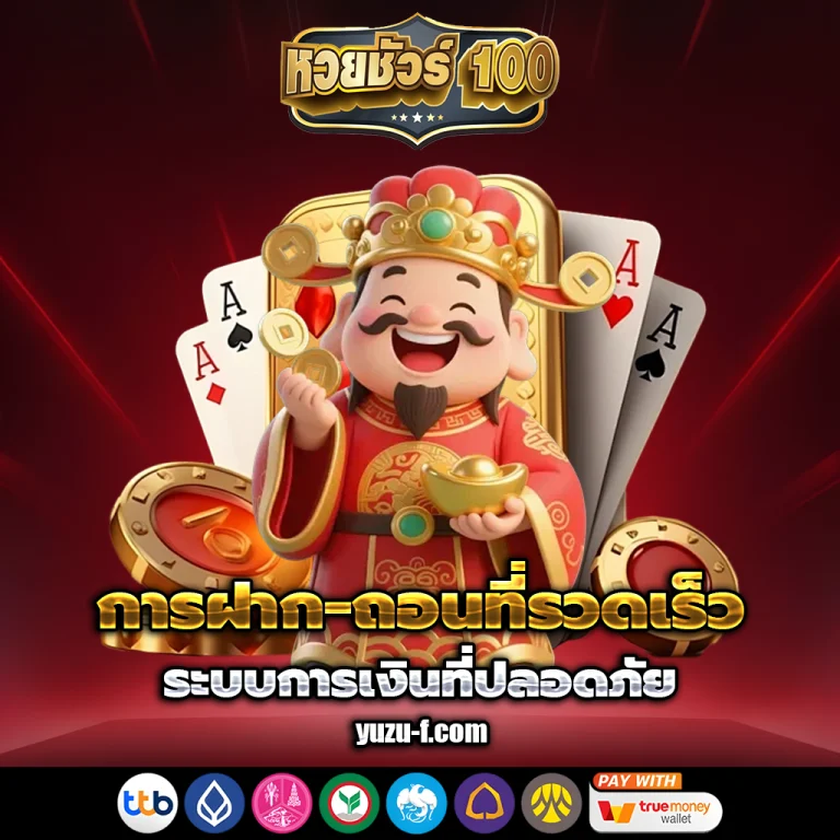 หวยชัวร์100