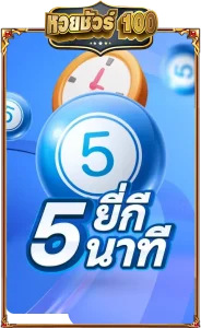 หวย ชัวร์