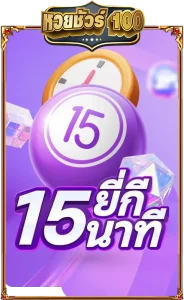 หวย ชัวร์