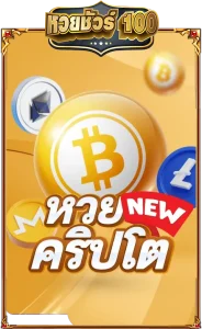 หวย ชัวร์